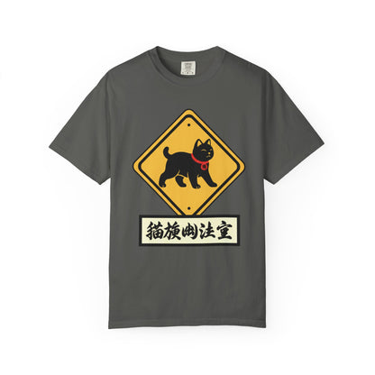 Cat Crossing T-Shirt — Japanese Lucky Cat Caution Sign Tee